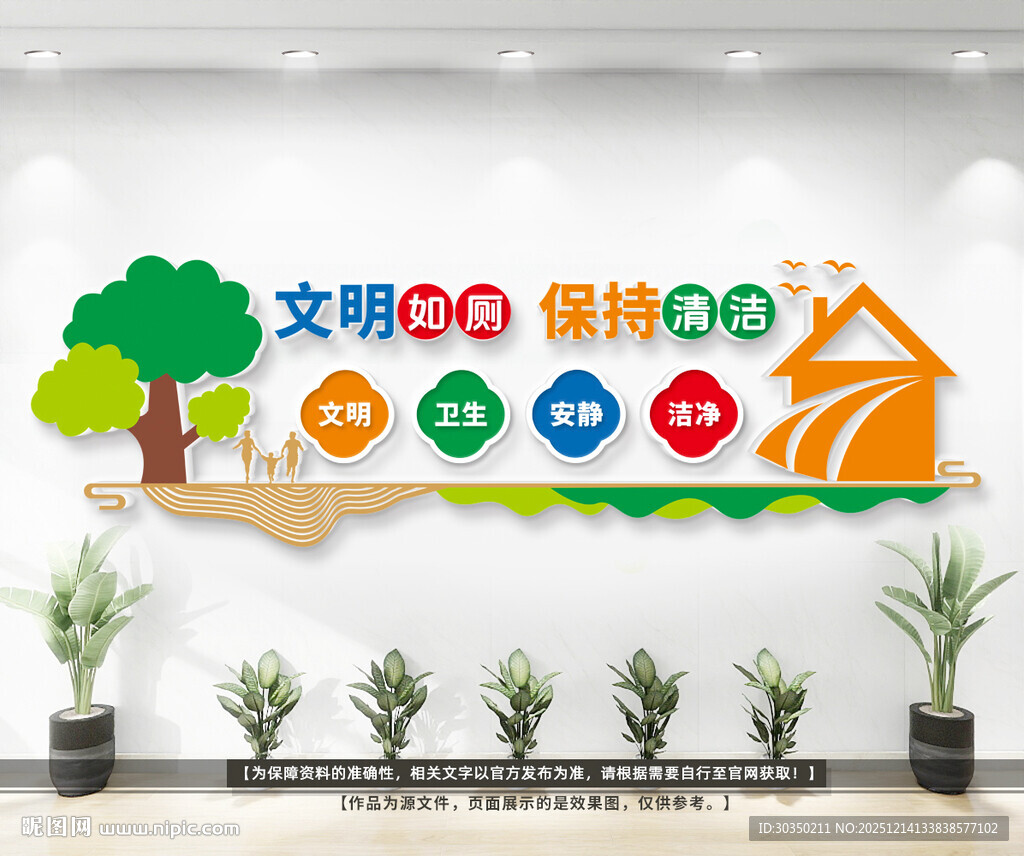 公共卫生间文化墙