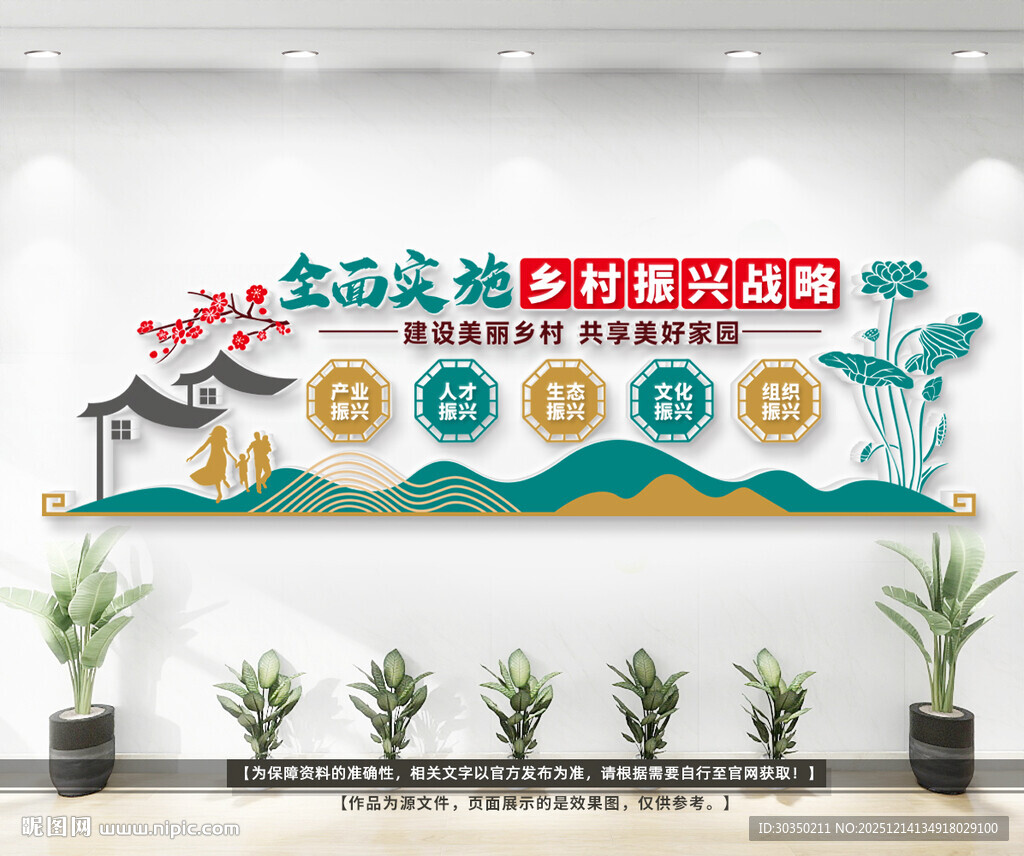 乡村振兴文化墙