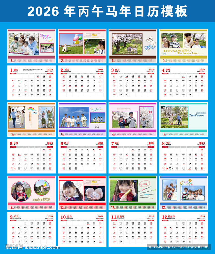 2026马年日历