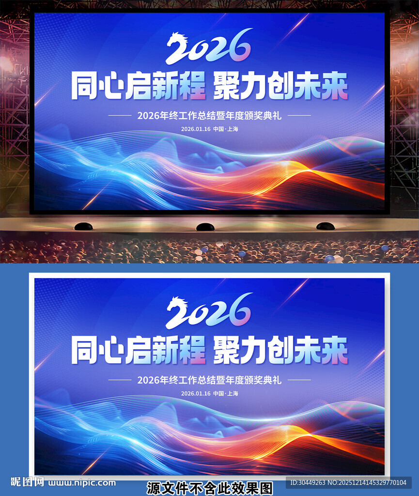 2026公司企业年会背景展板
