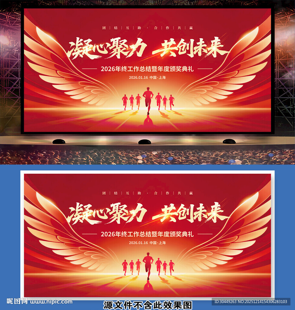 2026年会海报企业展板背景墙