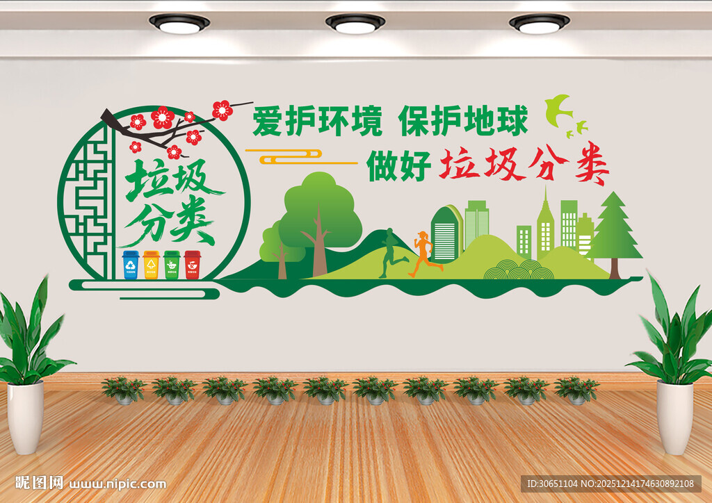 垃圾分类文化墙