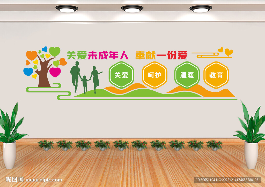 关爱未成年人 文化墙
