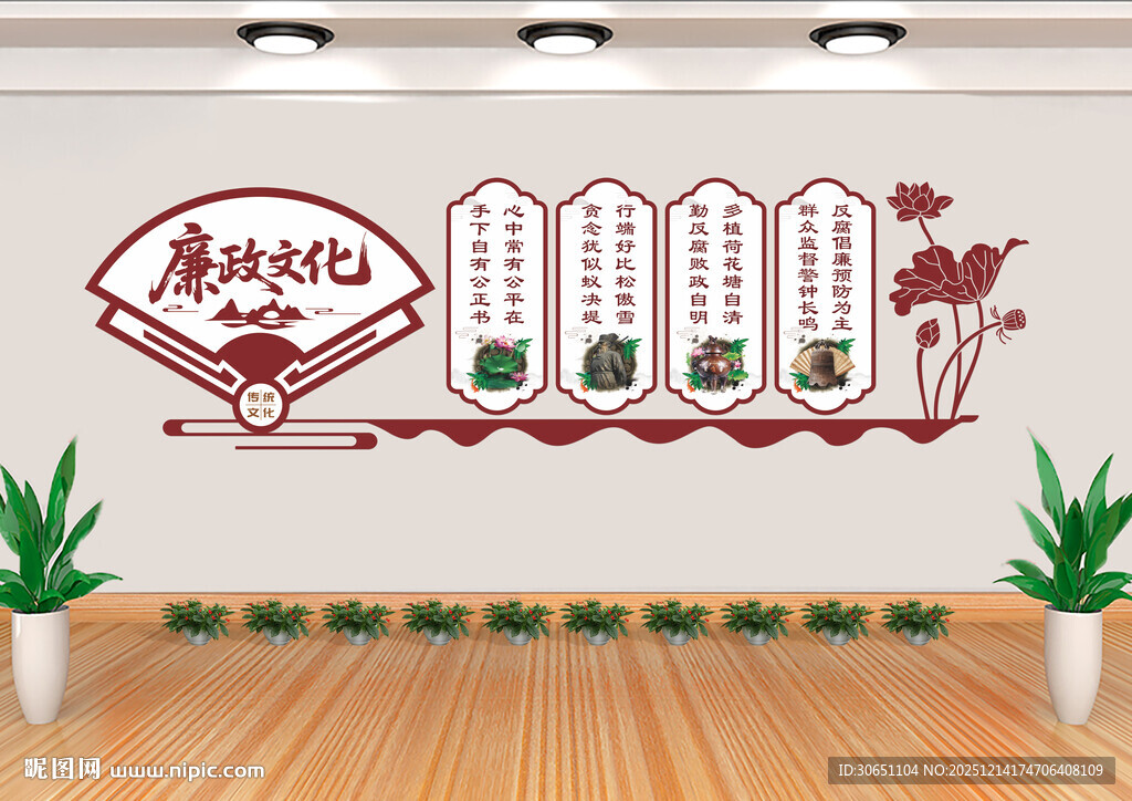 廉政文化墙