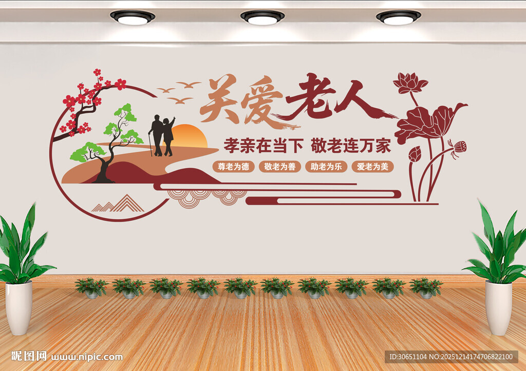 关爱老人文化墙