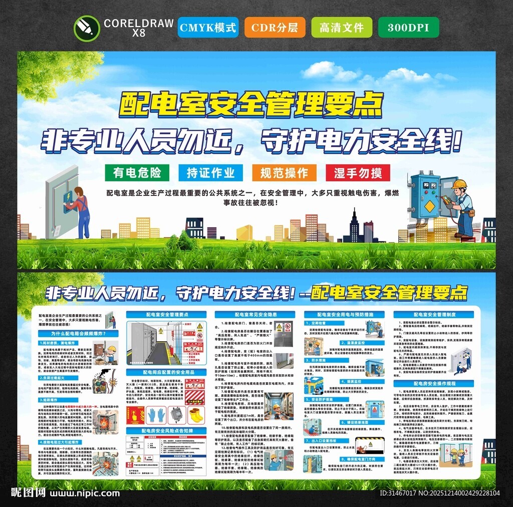 配电室安全看板