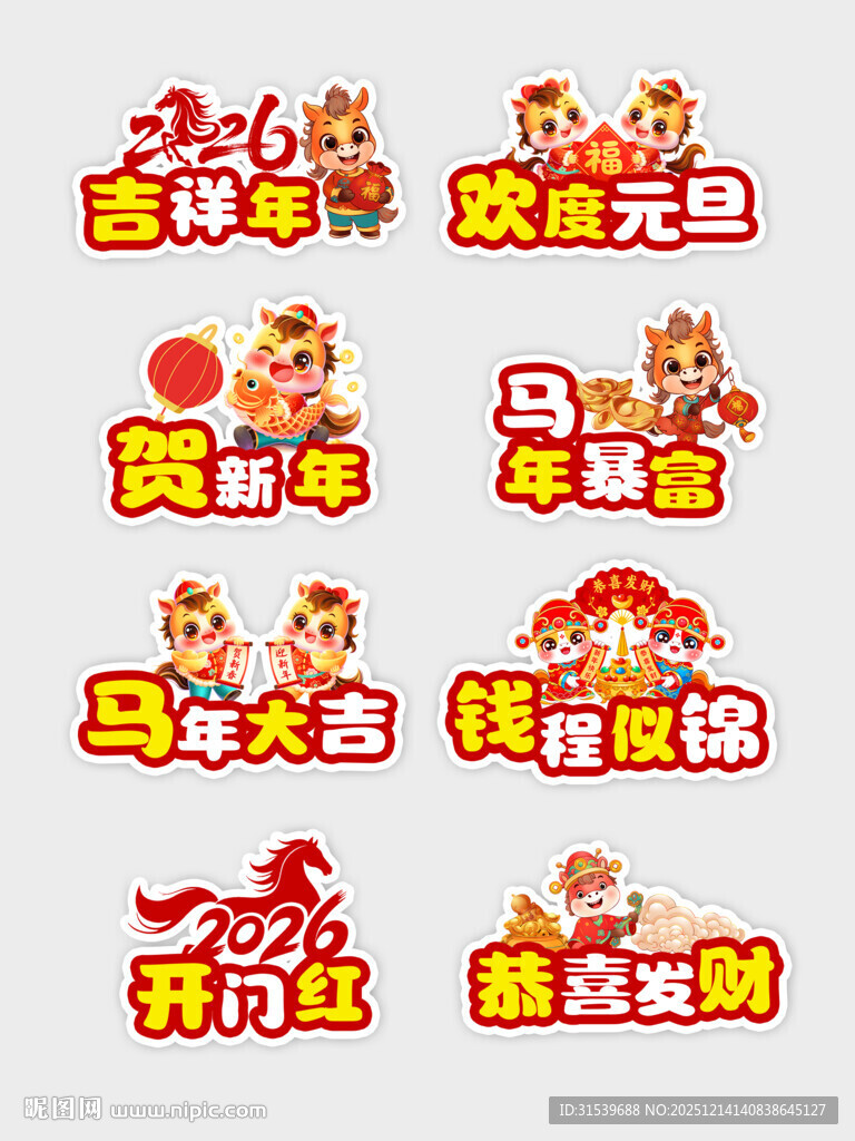 创意大气马年手举牌元素