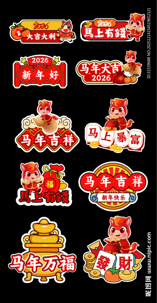 矢量马年手举牌素材