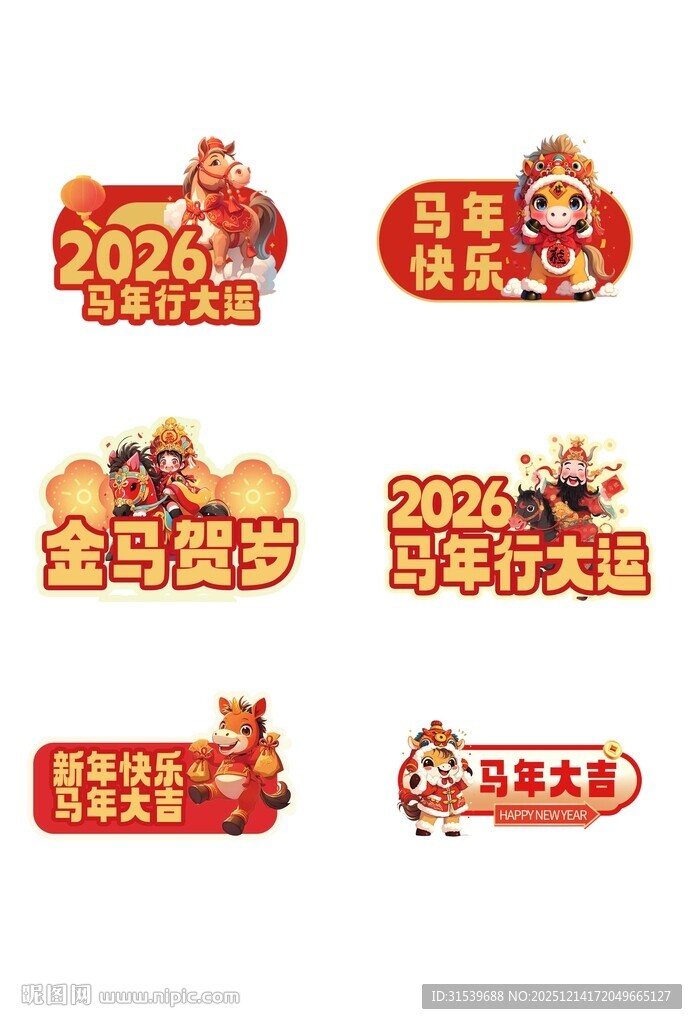马年新年2026年春节手举牌