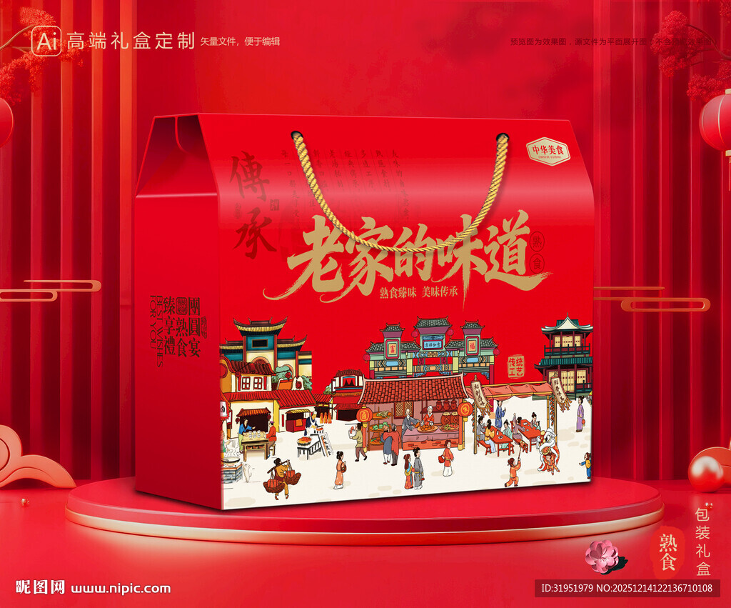 熟食包装 卤味礼盒