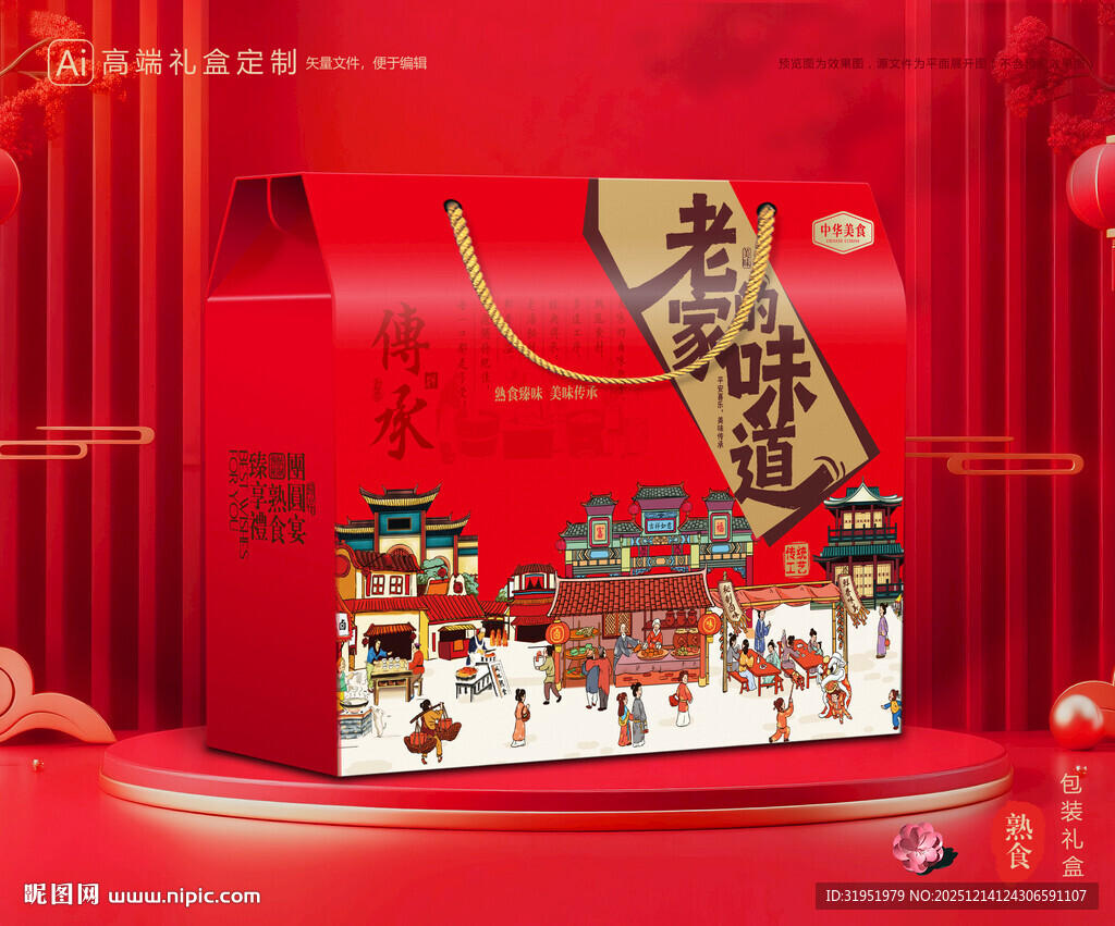 熟食包装 卤味礼盒