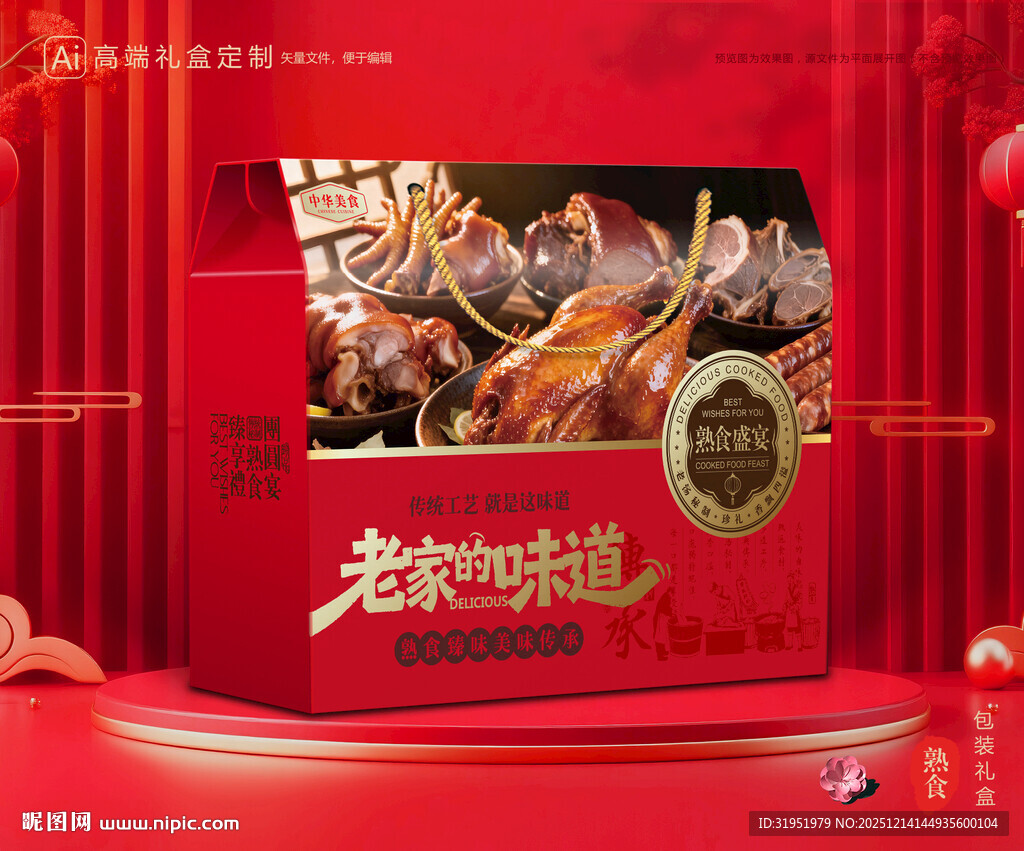 熟食包装 卤味礼盒