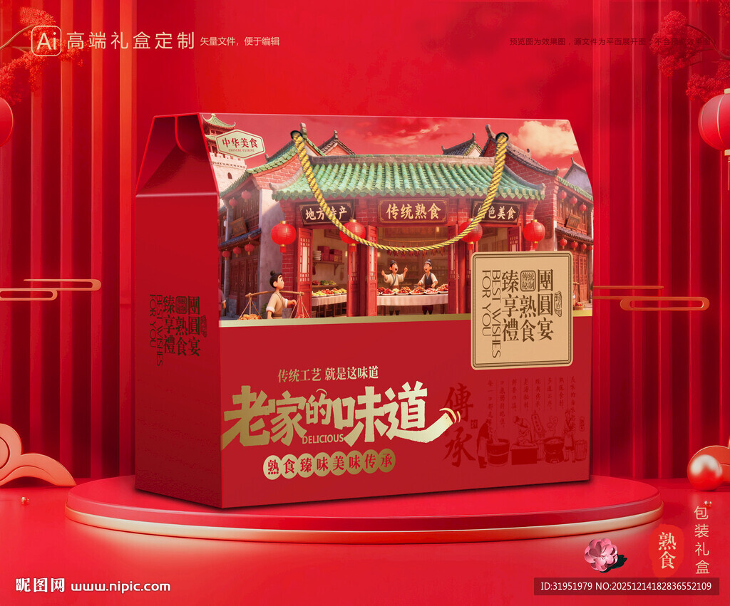 熟食包装 卤味礼盒