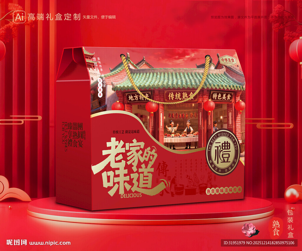 熟食包装 卤味礼盒