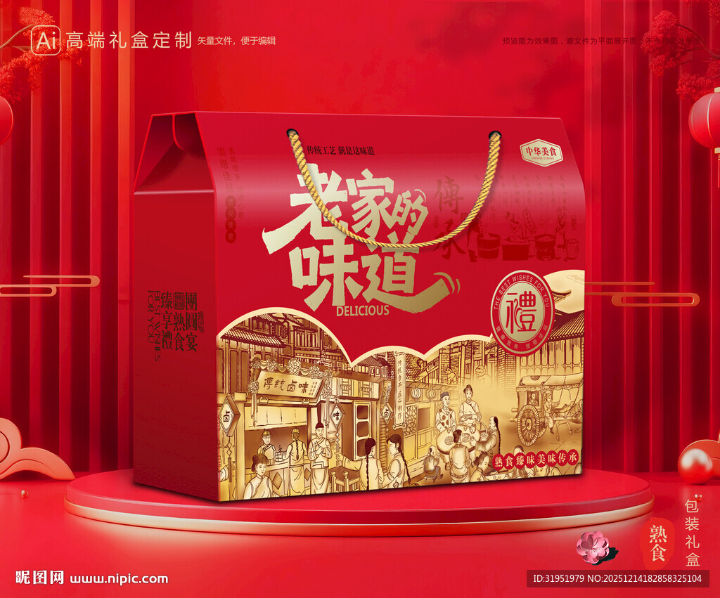 熟食包装 卤味礼盒