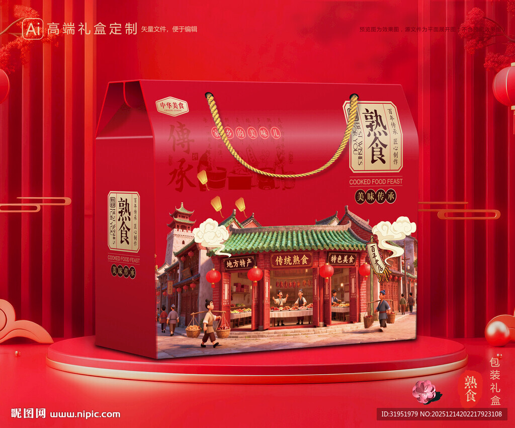熟食包装 卤味礼盒