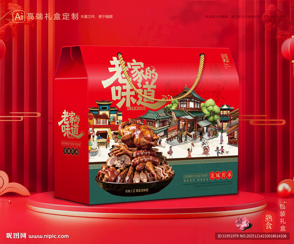 熟食包装 卤味礼盒