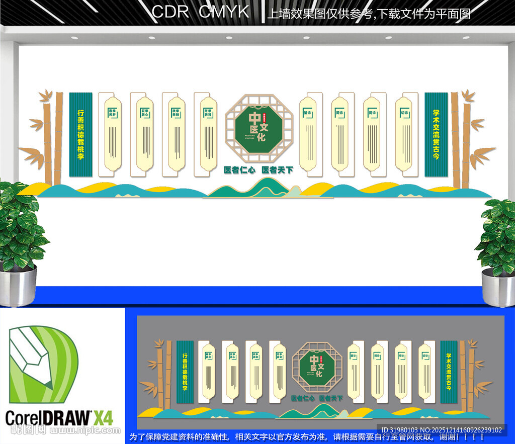 望闻问切文化墙