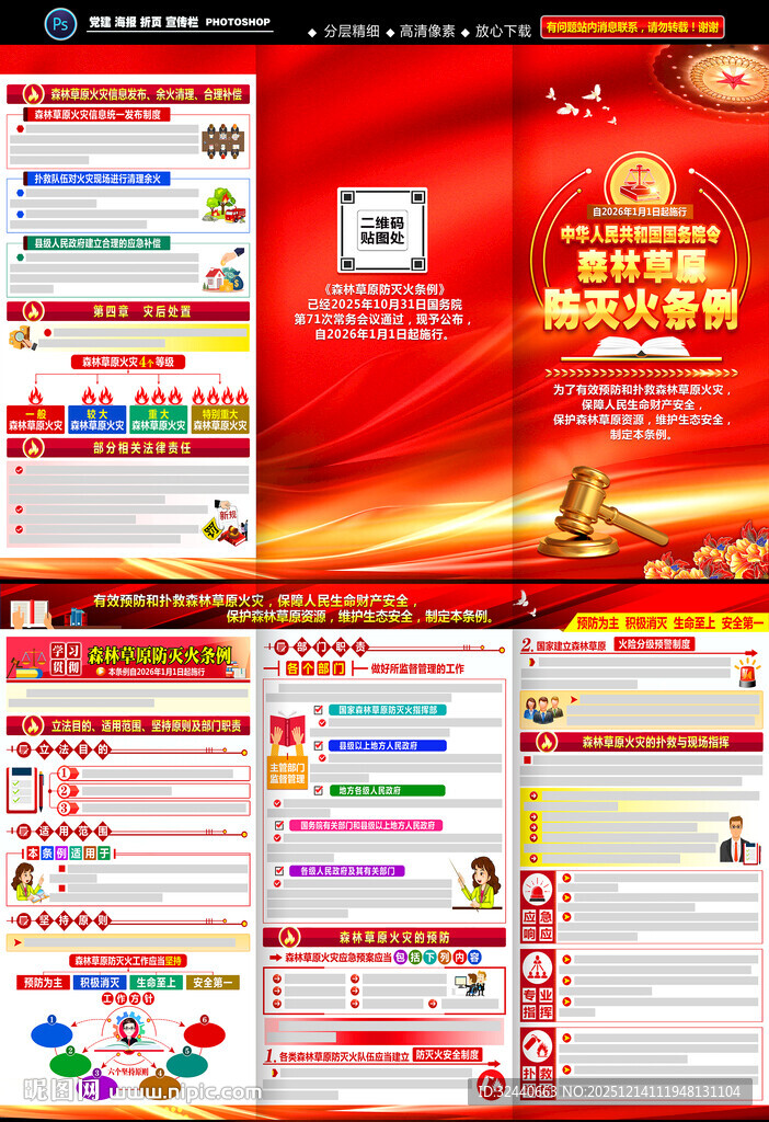 森林草原防灭火条例手册