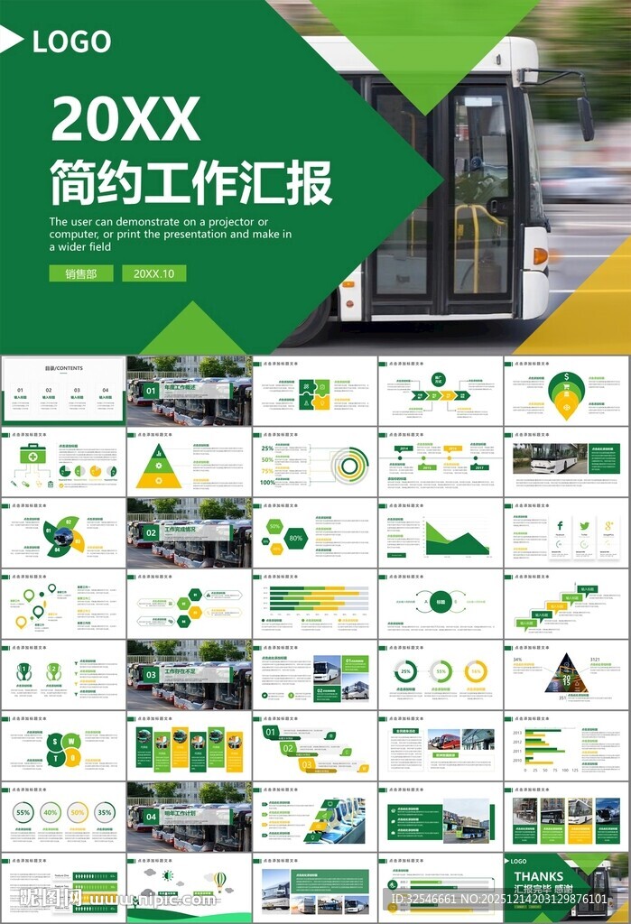 公交系统城市公交车发展规划