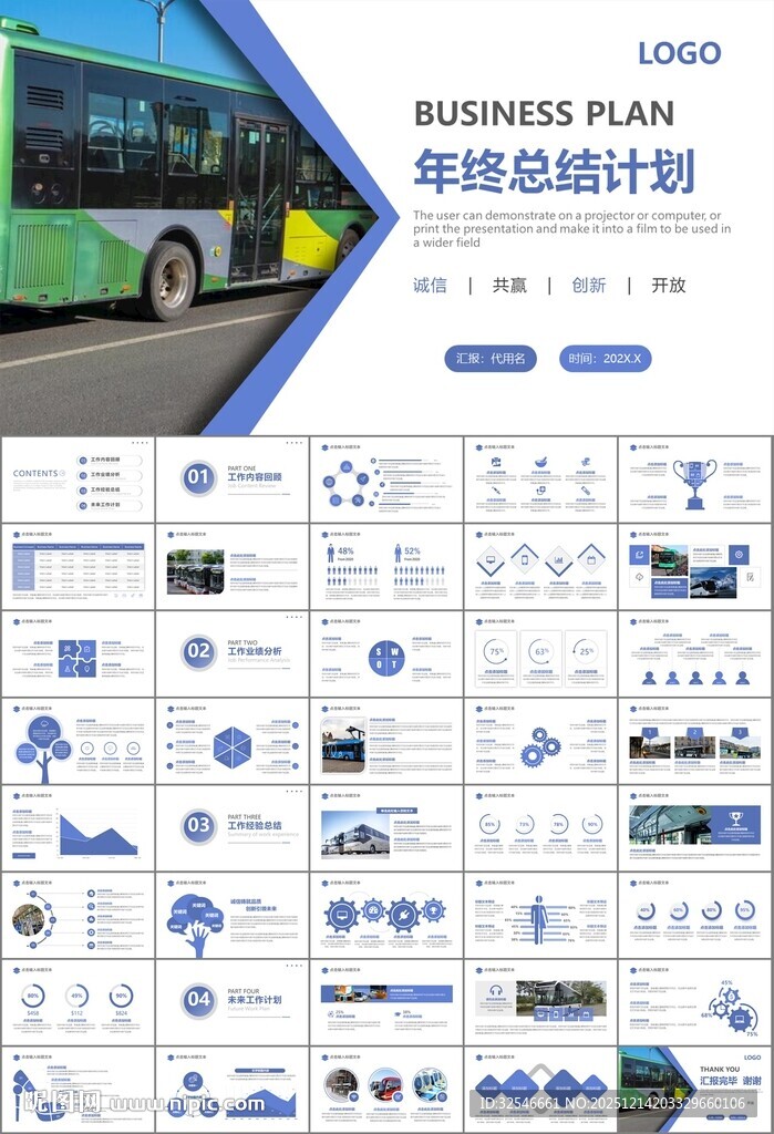 公交系统城市公交车发展规划