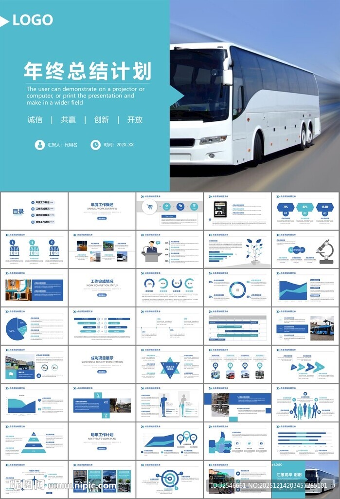 公交系统城市公交车发展规划