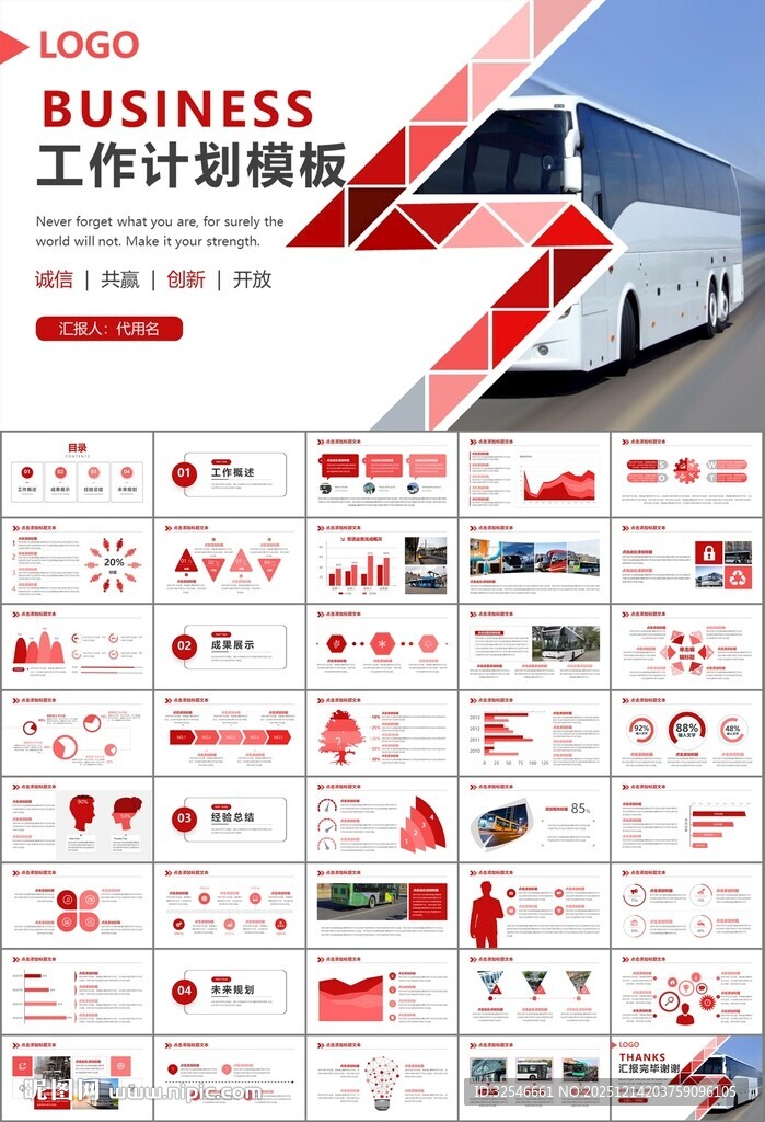 公交系统城市公交车发展规划