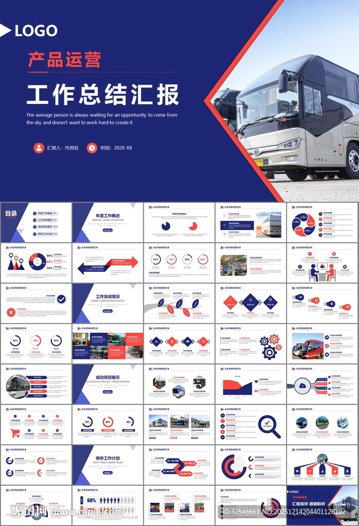 公交系统城市公交车发展规划