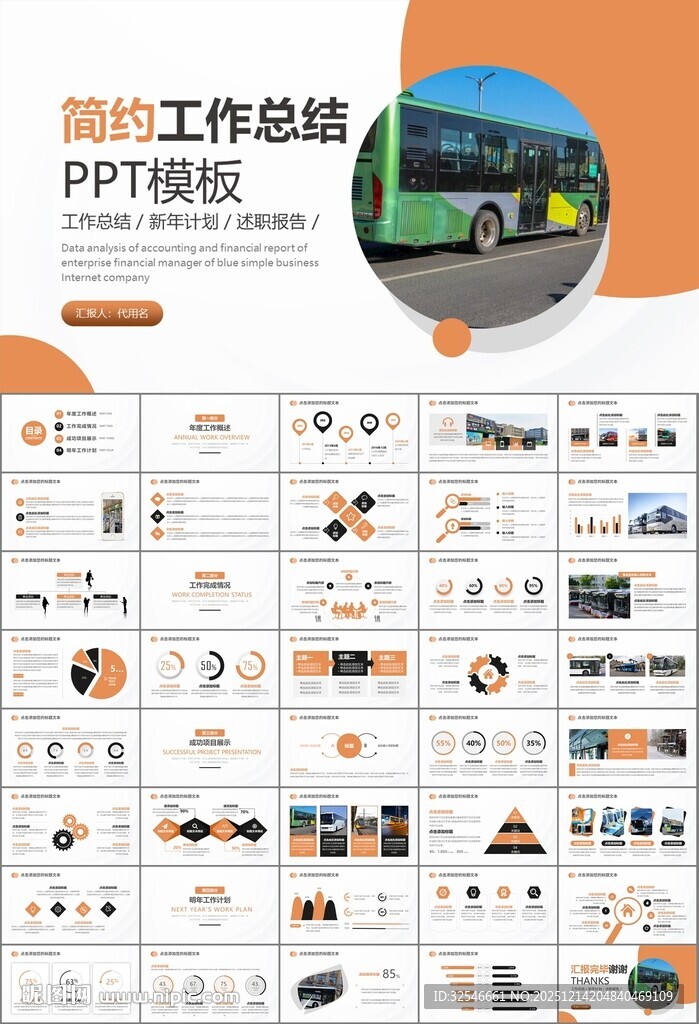 公交系统城市公交车发展规划
