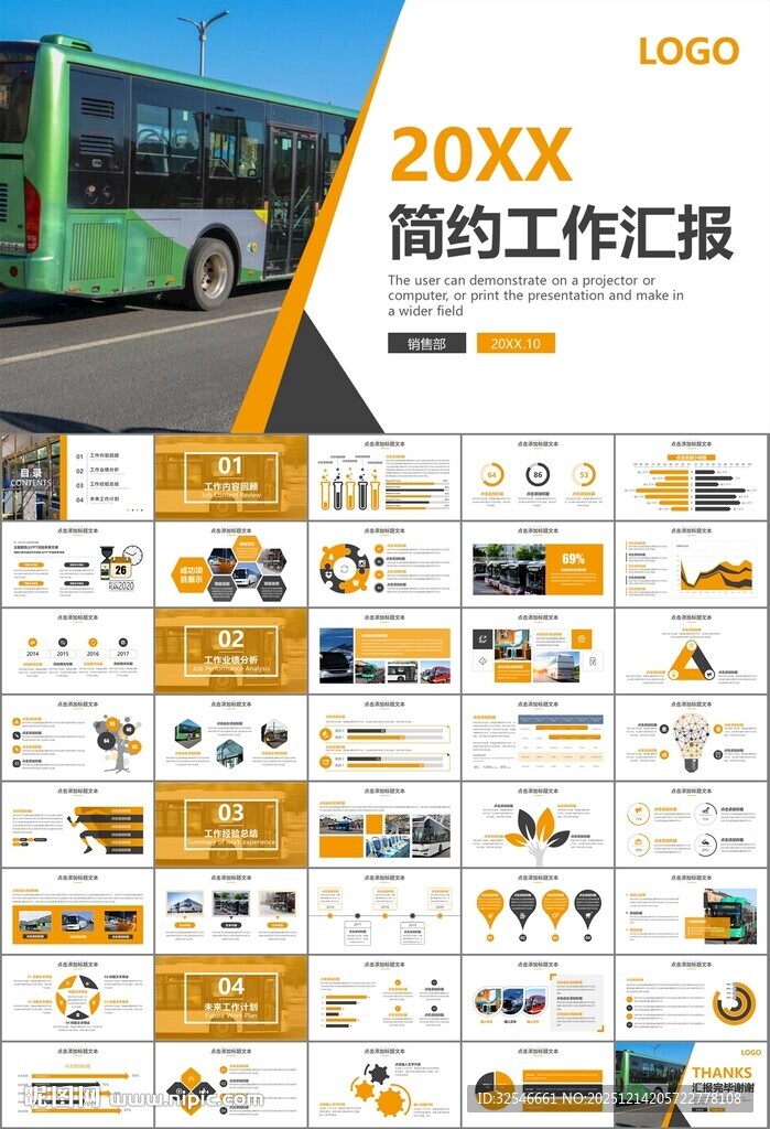 公交系统城市公交车发展规划