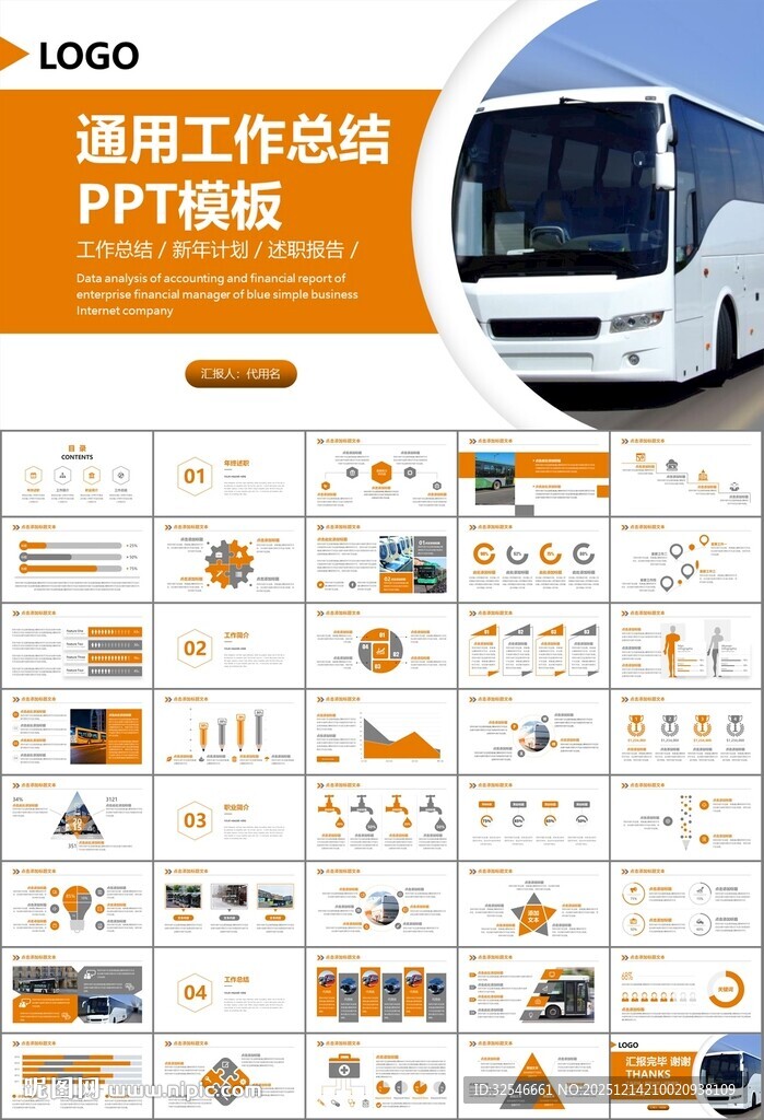 公交系统城市公交车发展规划
