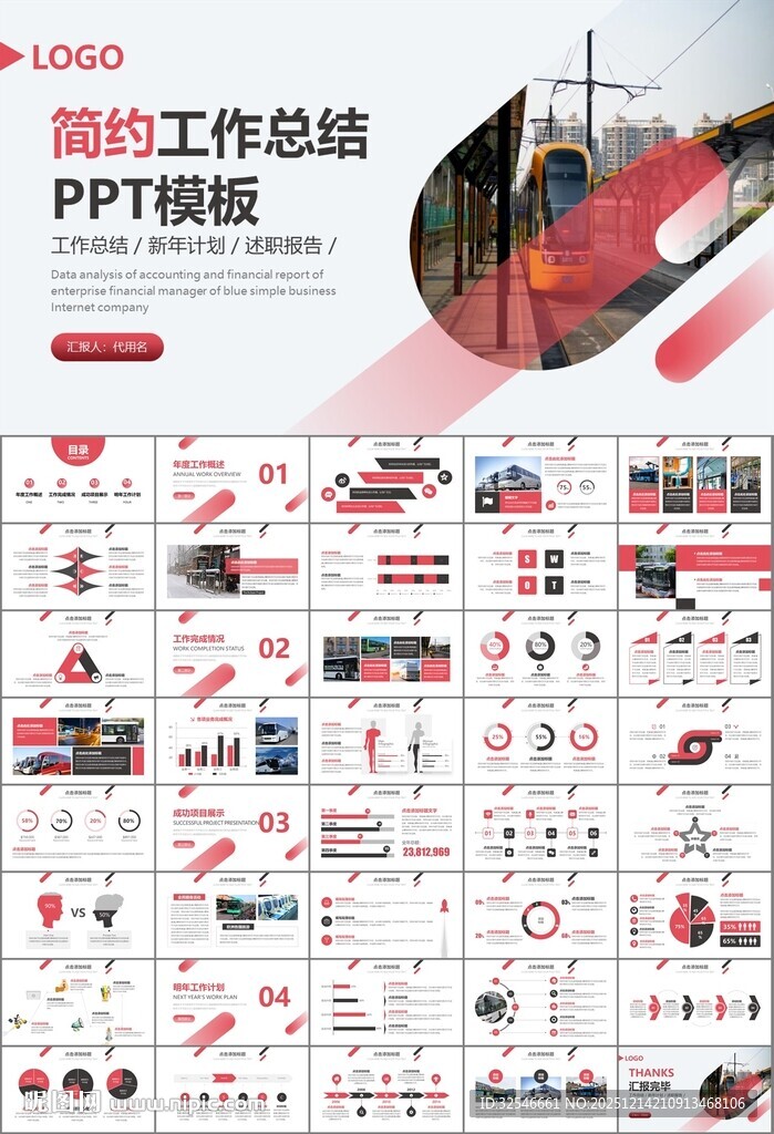 公交系统城市公交车发展规划