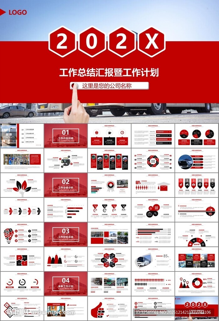 公交系统城市公交车发展规划