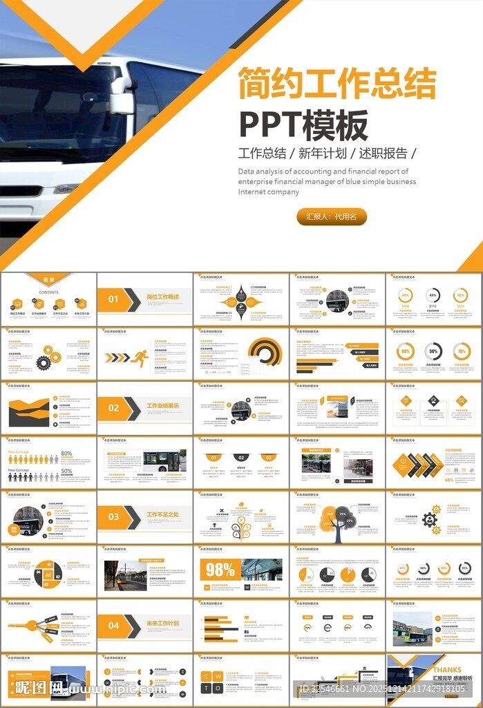 公交系统城市公交车发展规划