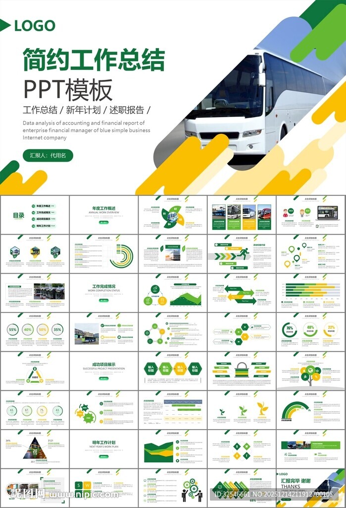 公交系统城市公交车发展规划