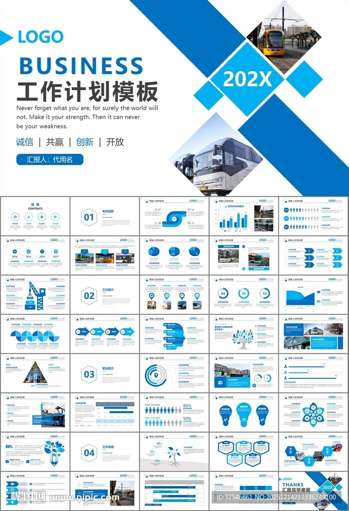 公交系统城市公交车发展规划