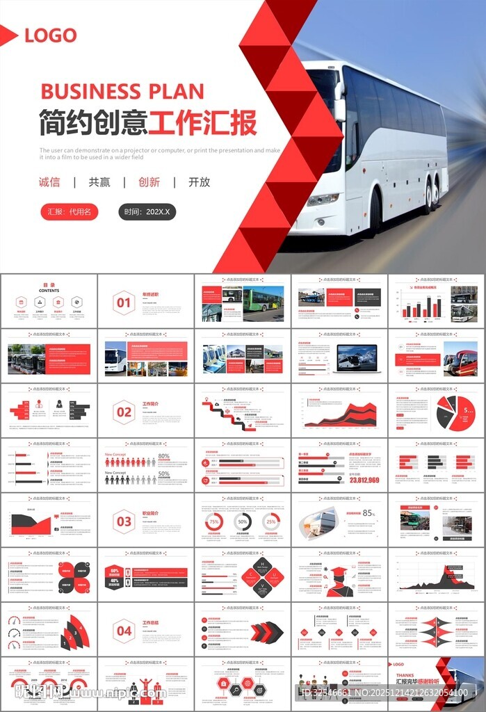 公交系统城市公交车发展规划