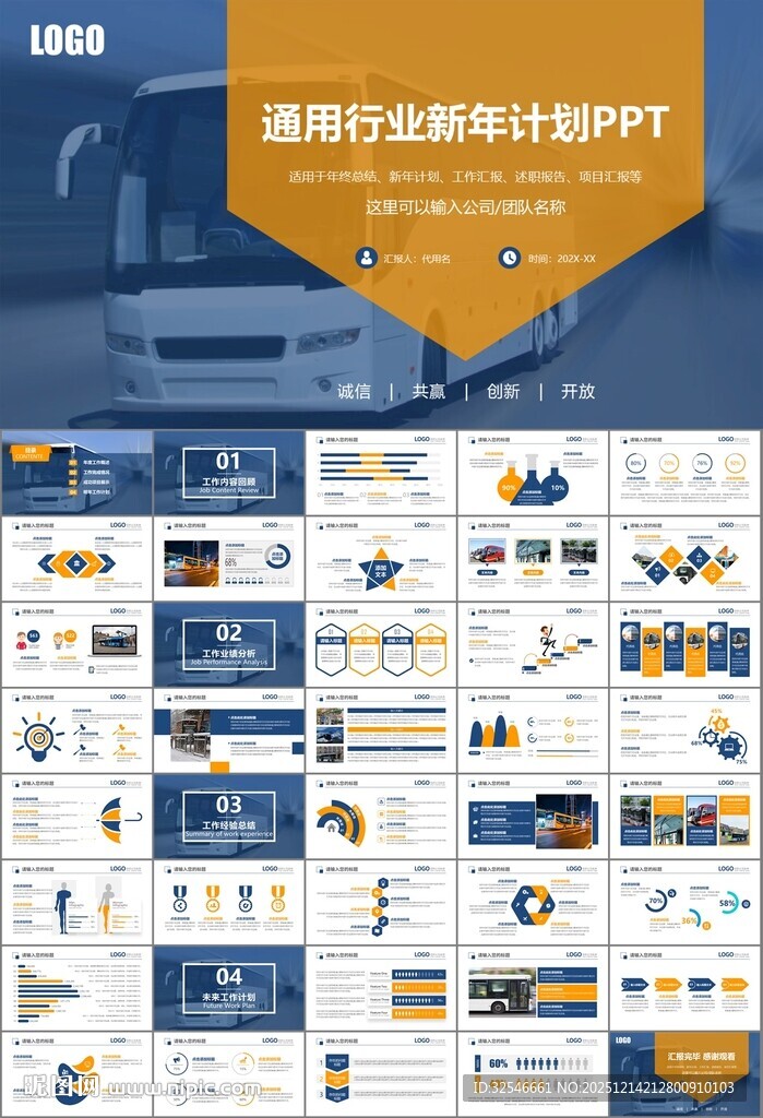 公交系统城市公交车发展规划