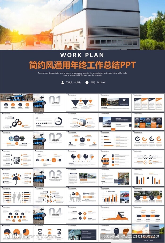 公交系统城市公交车发展规划