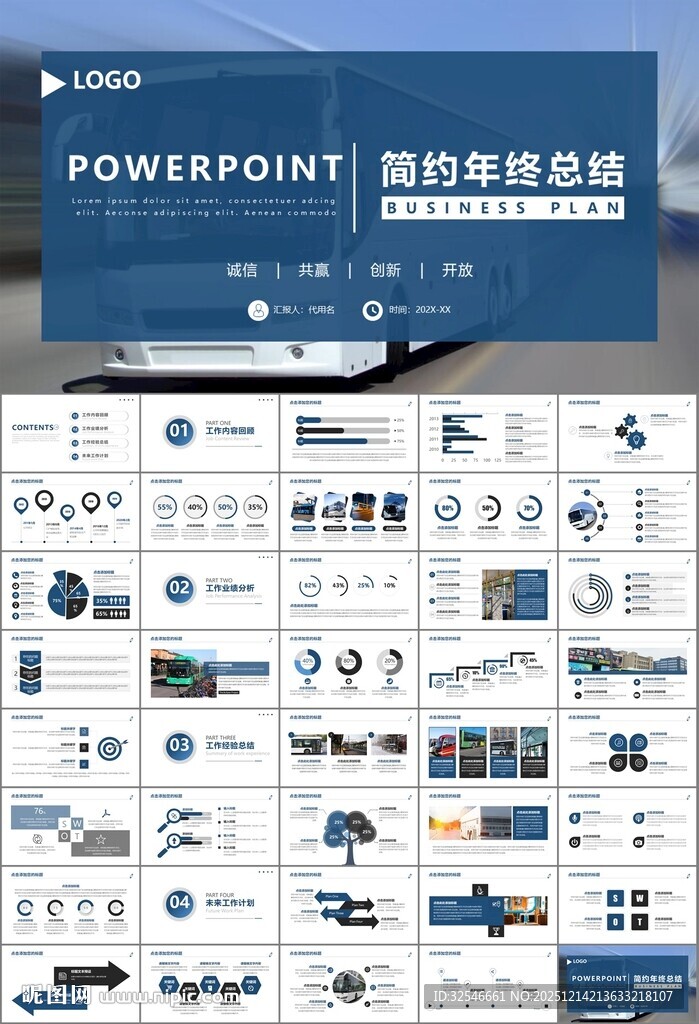 公交系统城市公交车发展规划