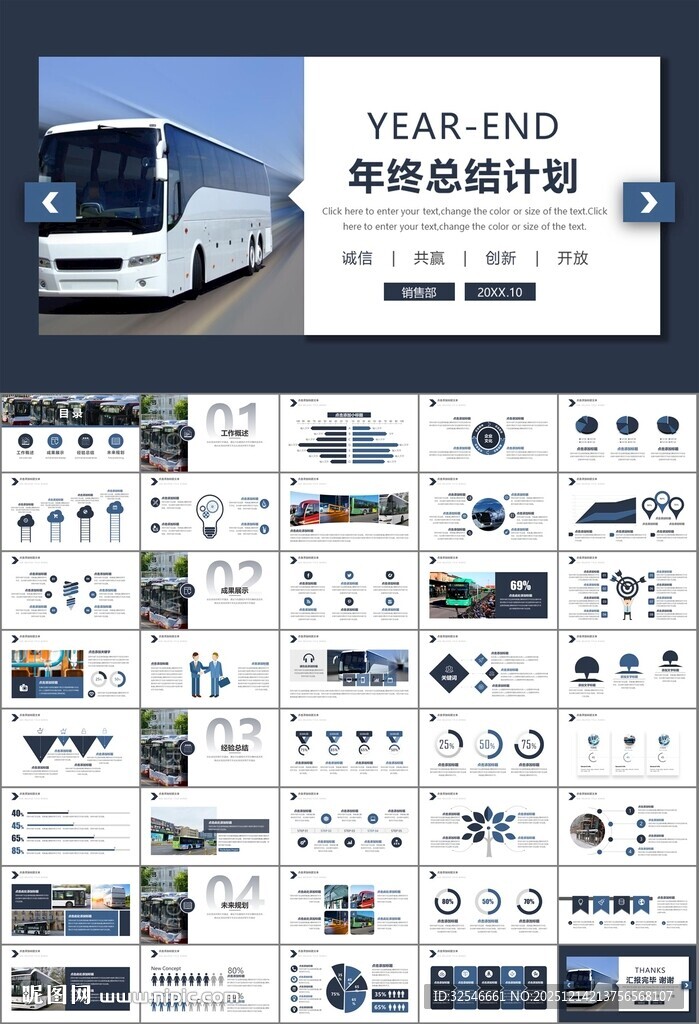 公交系统城市公交车发展规划