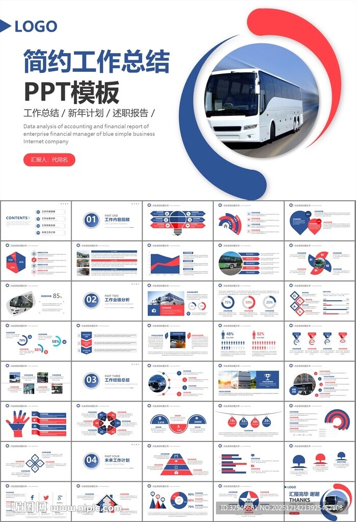 公交系统城市公交车发展规划