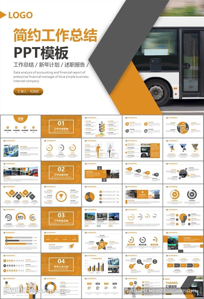 公交系统城市公交车发展规划