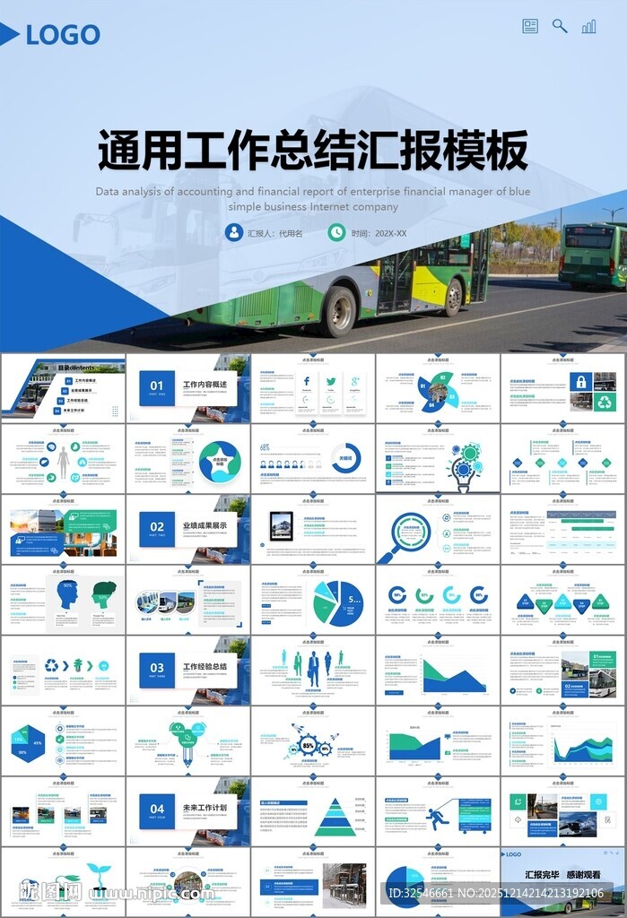 公交系统城市公交车发展规划