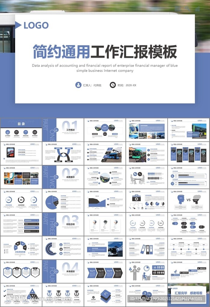 公交系统城市公交车发展规划