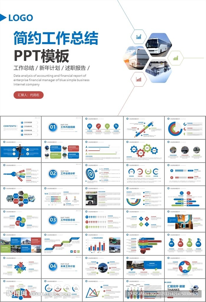 公交系统城市公交车发展规划