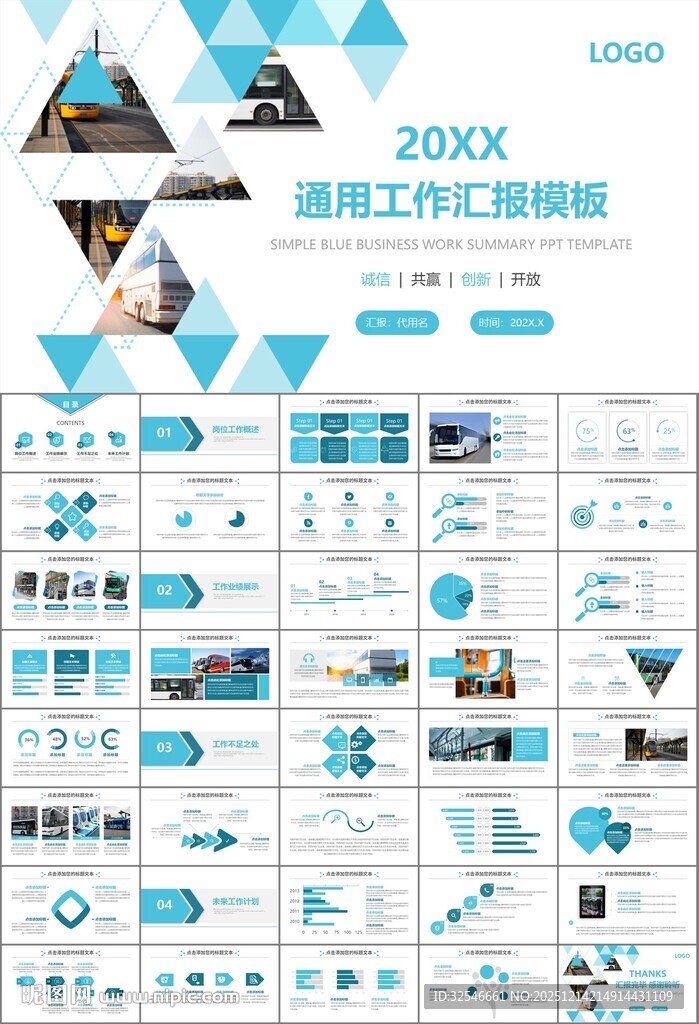 公交系统城市公交车发展规划