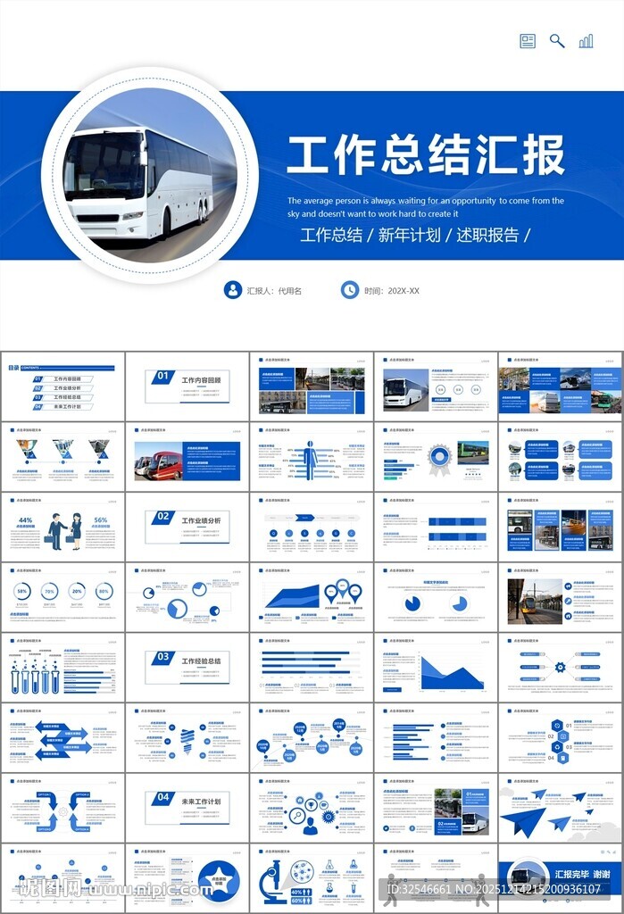 公交系统城市公交车发展规划