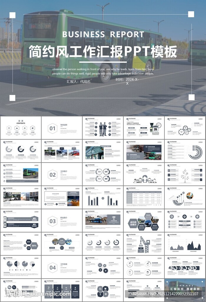 公交系统城市公交车发展规划