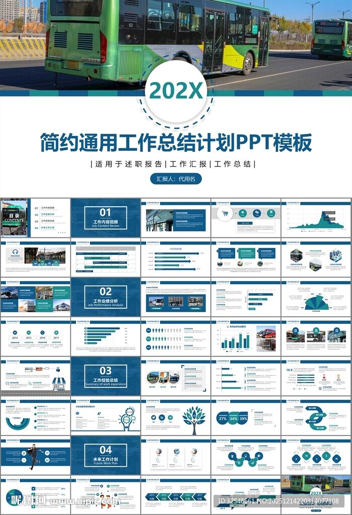 公交系统城市公交车发展规划